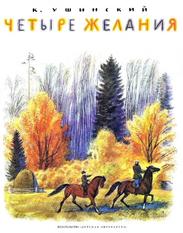 Обложка Четыре желания