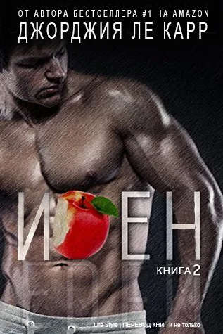 Обложка Иден - 2