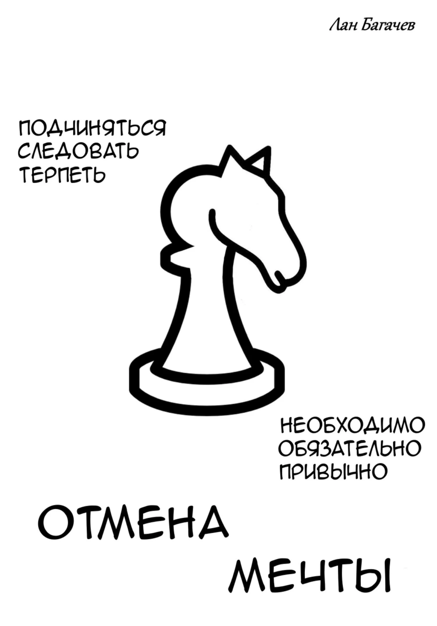 Обложка Отмена мечты