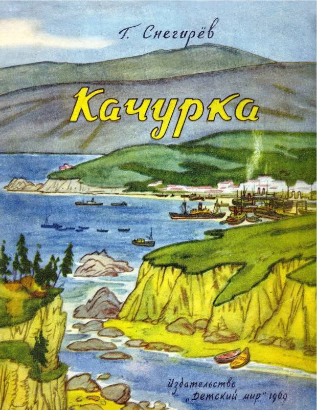 Обложка Качурка