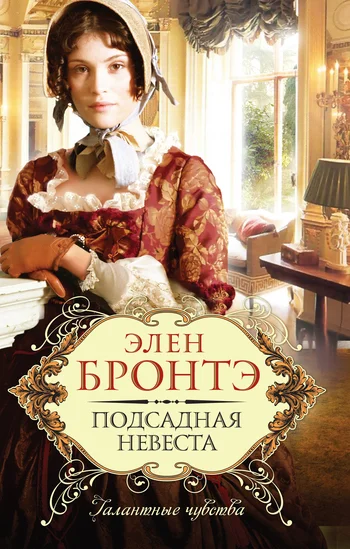 Обложка Подсадная невеста