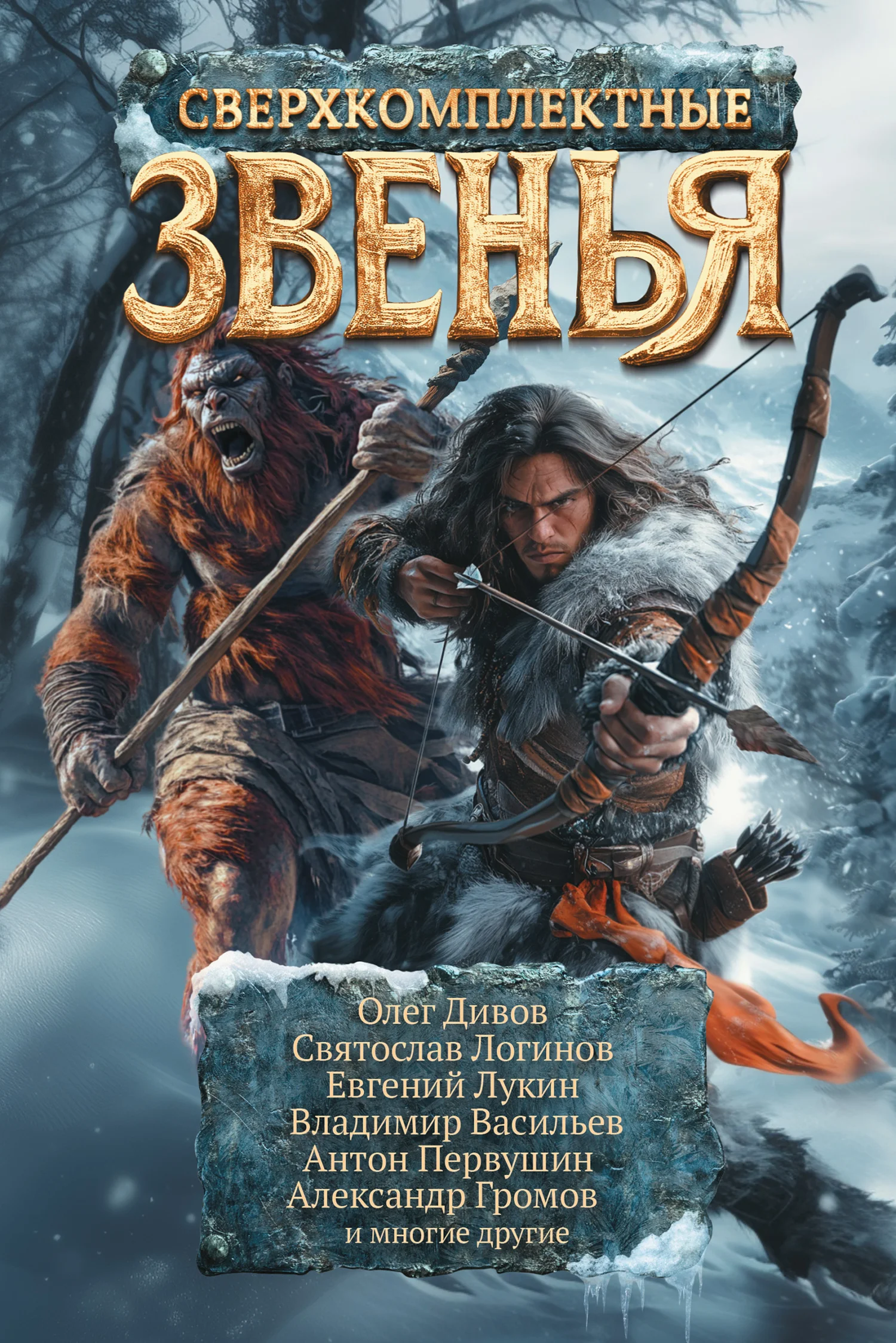 Обложка Сверхкомплектные звенья