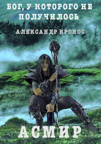 Обложка Бог, у которого не получилось