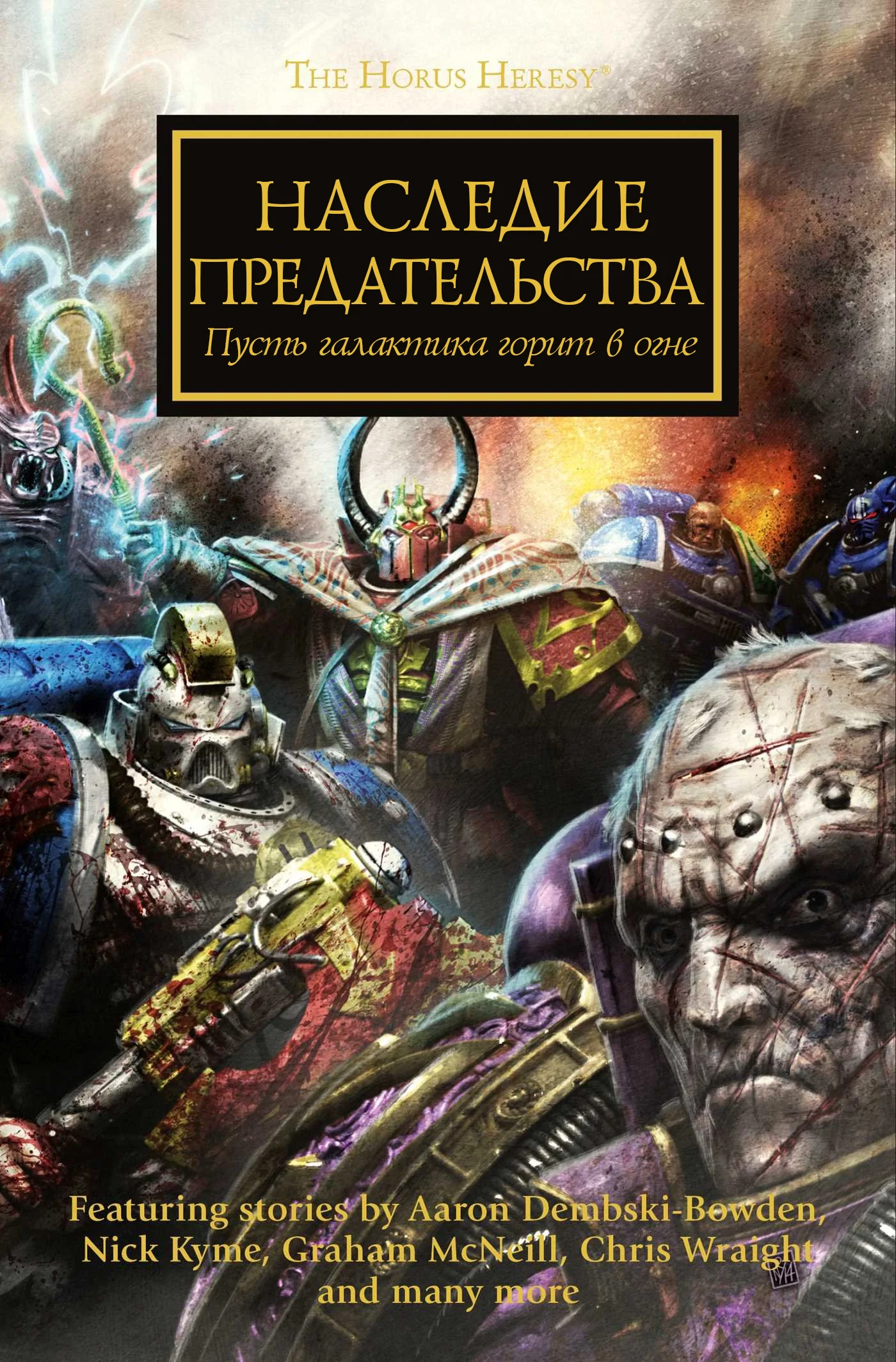 Обложка Наследие предательства