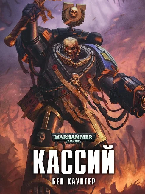 Обложка Кассий