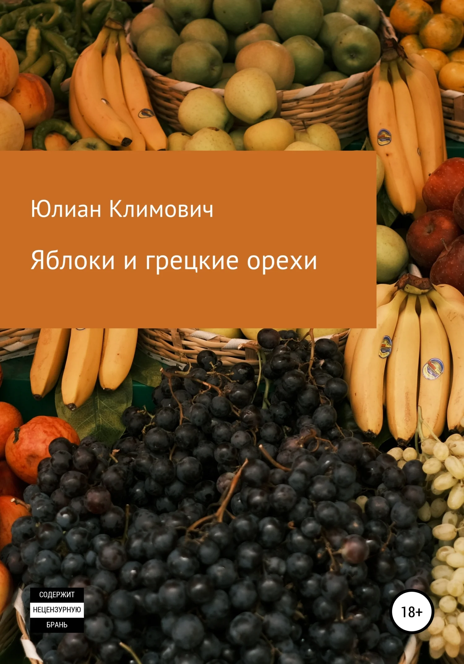 Обложка Яблоки и грецкие орехи