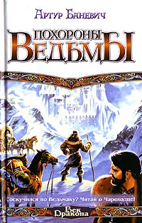 Обложка Похороны ведьмы