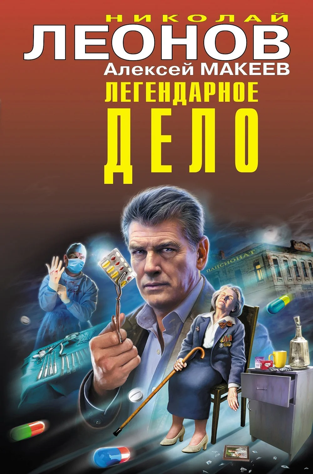 Обложка Легендарное дело