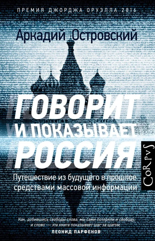 Обложка Говорит и показывает Россия