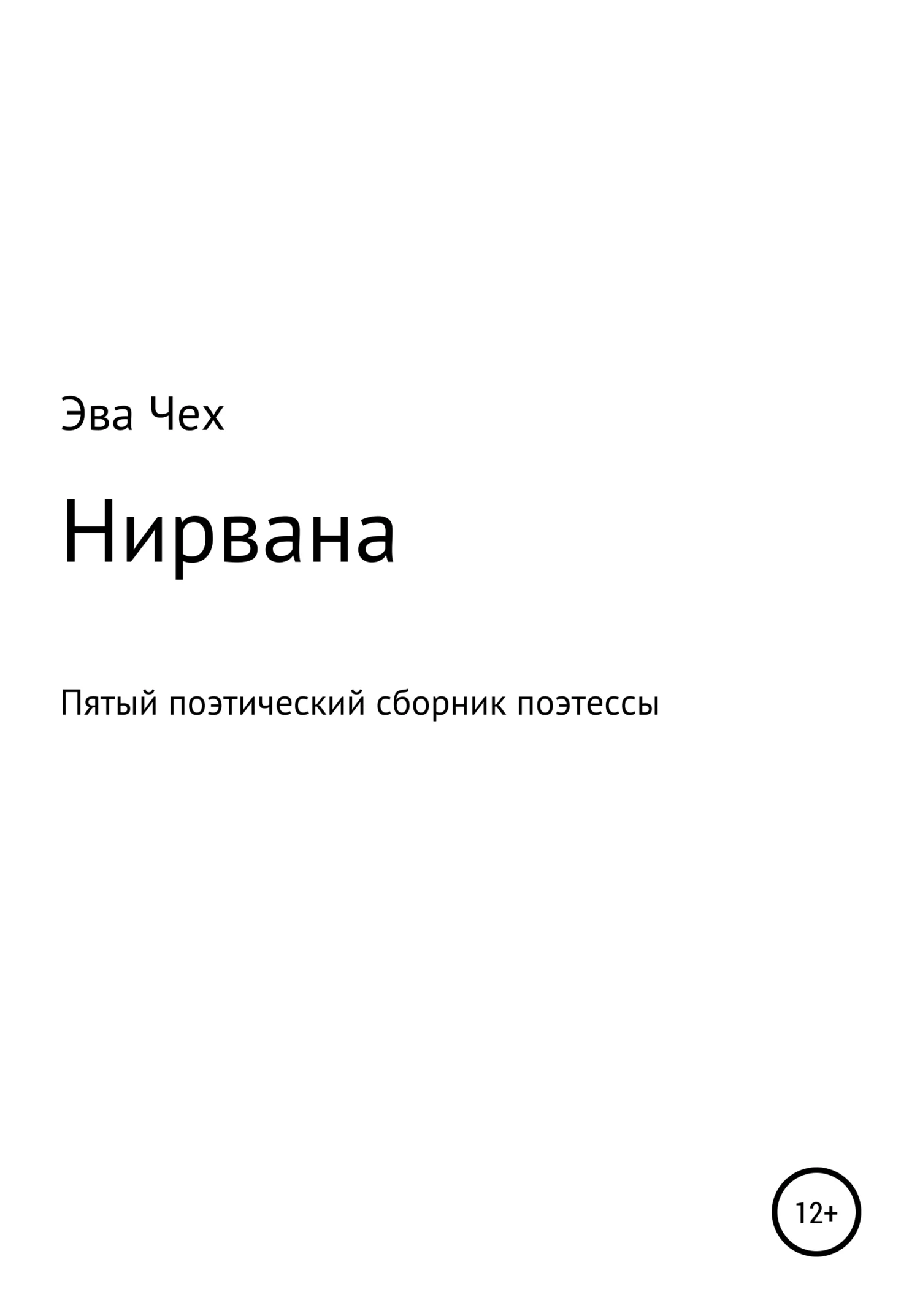 Обложка Нирвана
