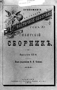 Обложка Очерки колымскаго края