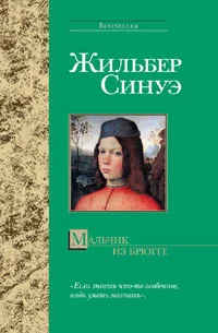 Обложка Мальчик из Брюгге