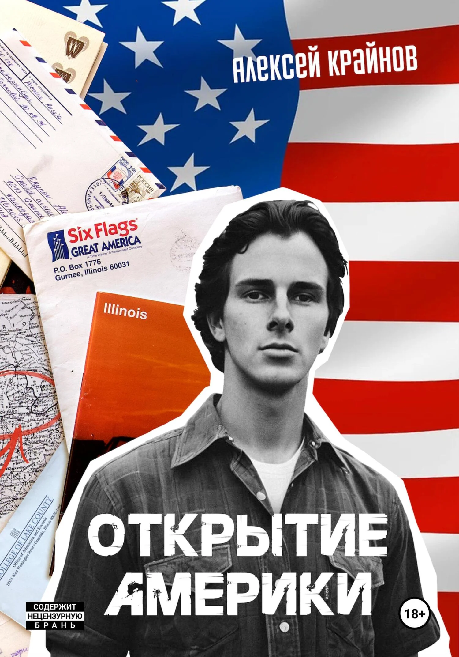 Обложка Открытие Америки