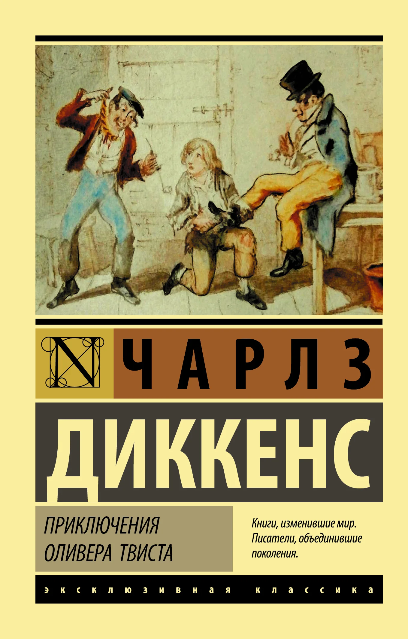 Обложка Приключения Оливера Твиста