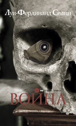 Обложка Война