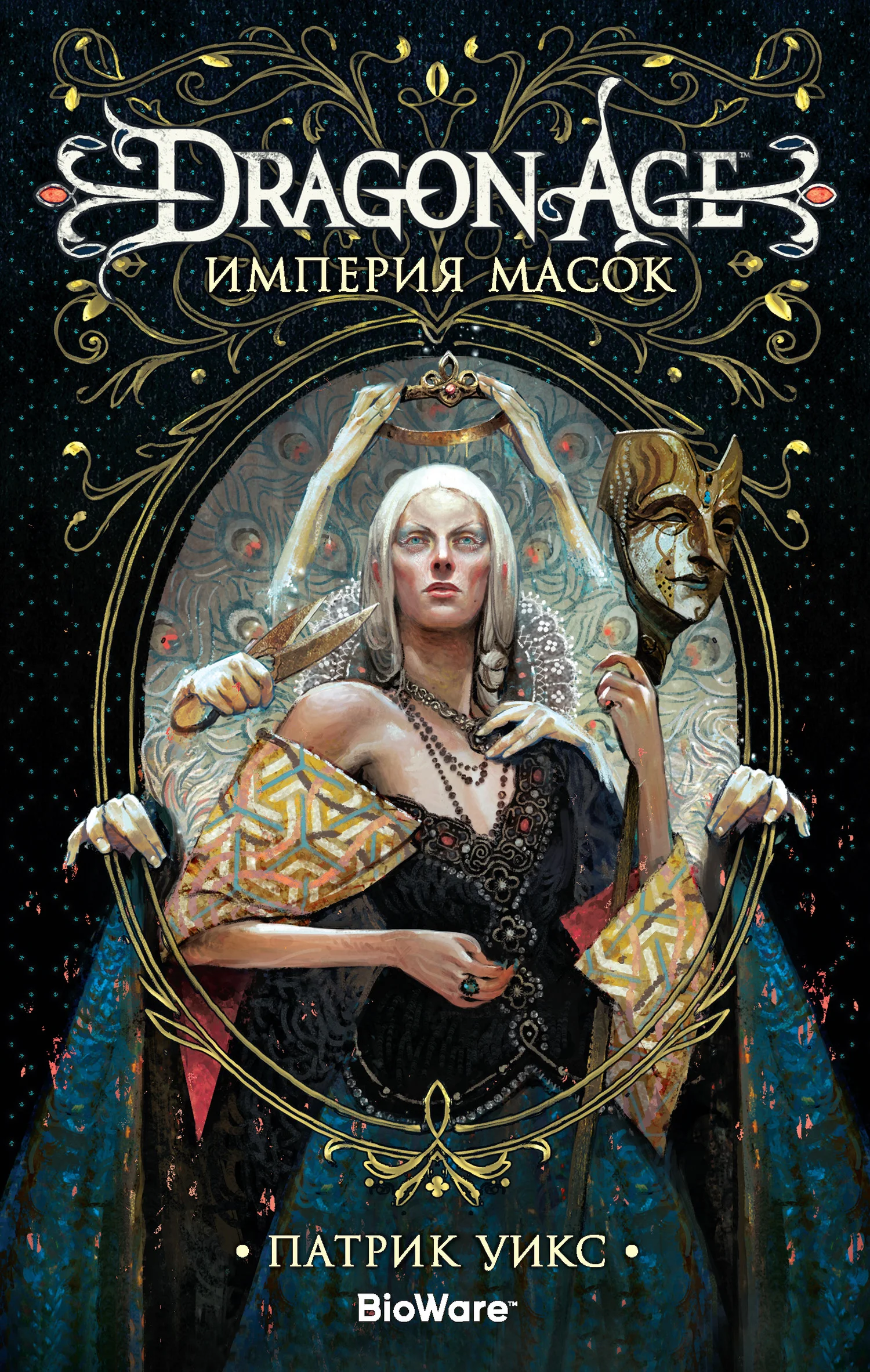 Обложка Империя масок