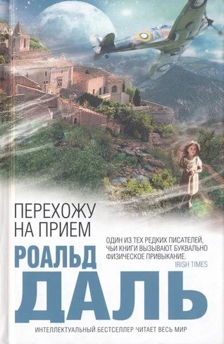 Обложка Перехожу на прием