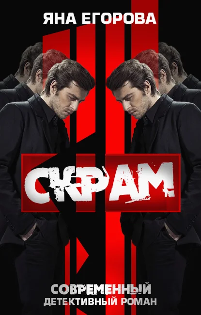 Обложка Скрам