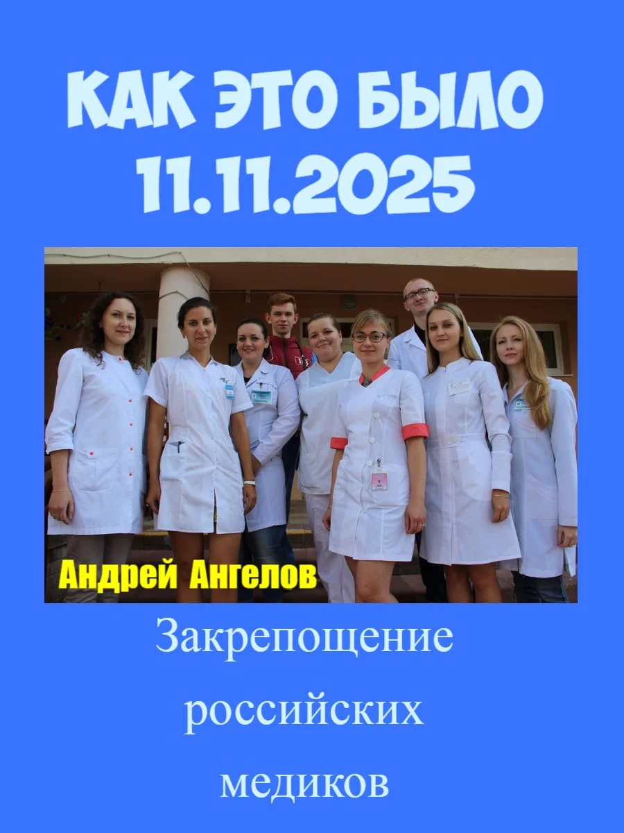 Обложка Барщина. Как это было (11.11.2025)