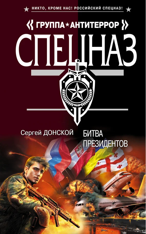 Обложка Битва президентов