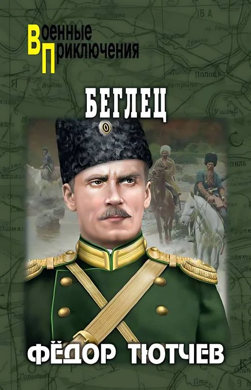 Обложка Беглец