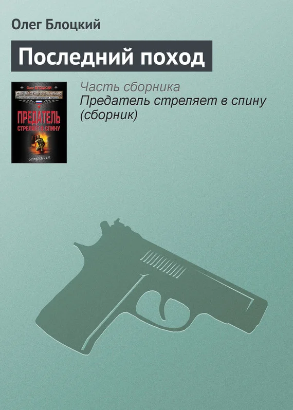 Обложка Последний поход