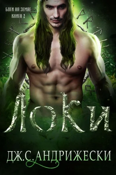 Обложка Локи