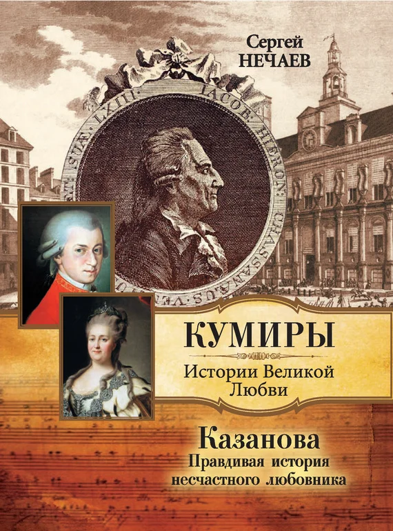 Обложка Казанова