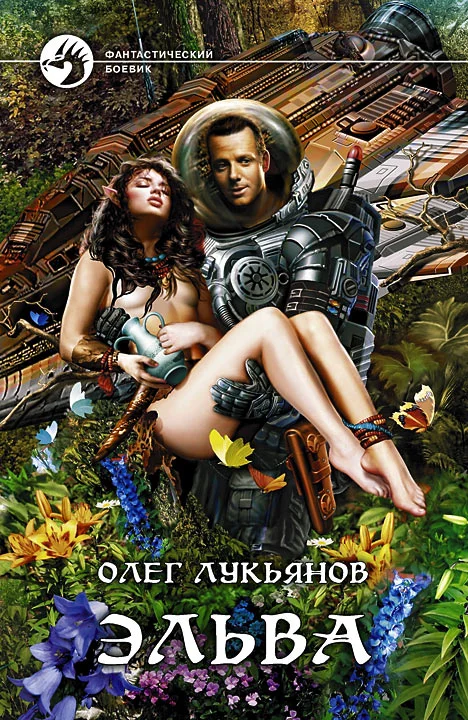 Обложка Эльва