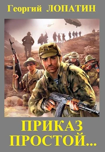 Обложка Приказ простой…