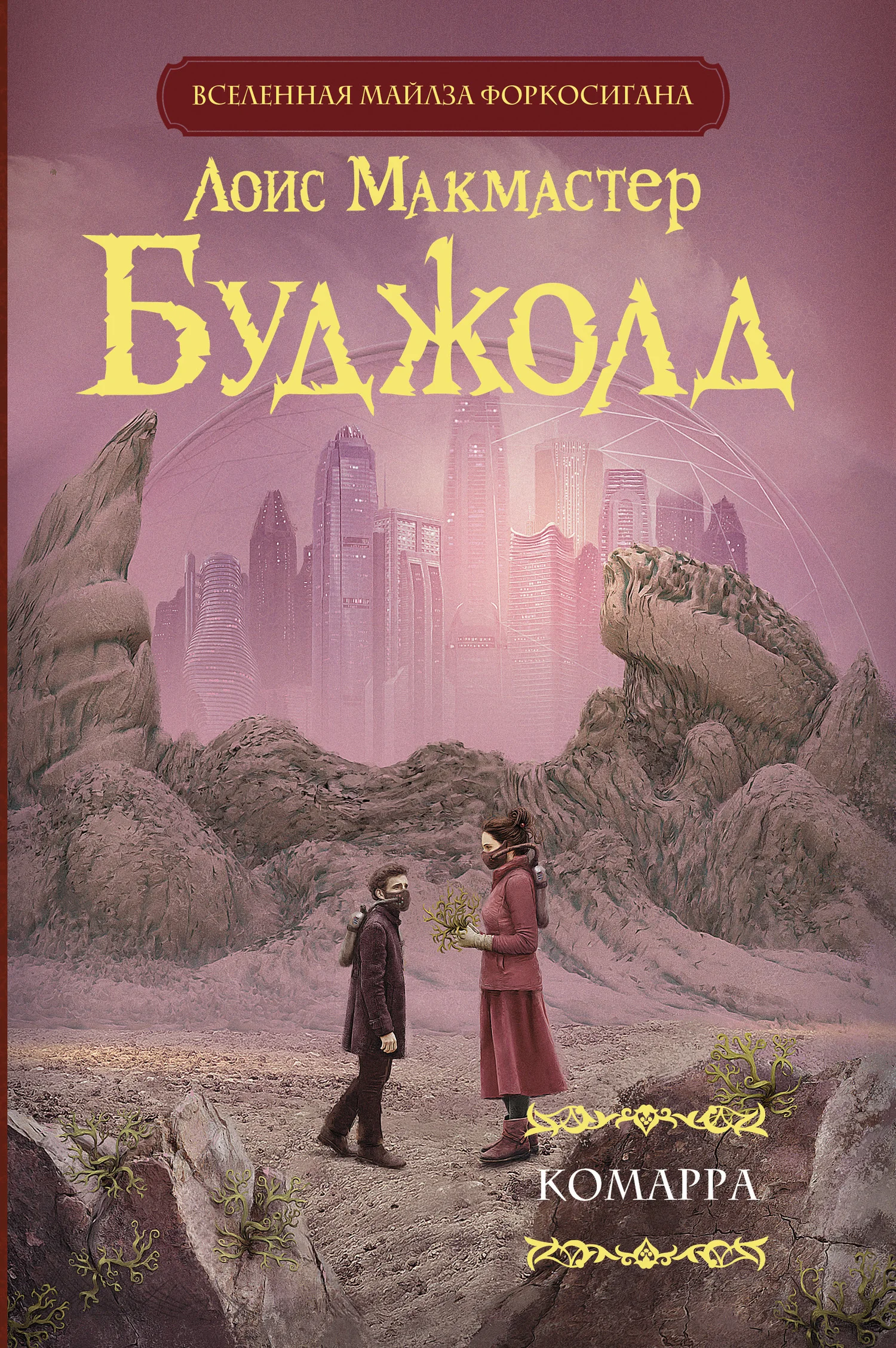 Обложка Комарра