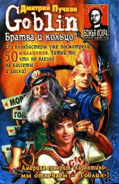 Обложка Братва и кольцо