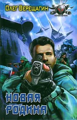 Обложка Новая родина