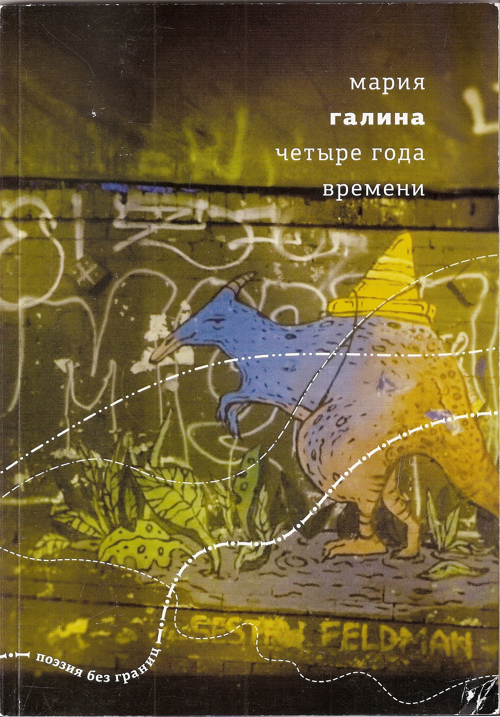 Обложка Четыре года времени