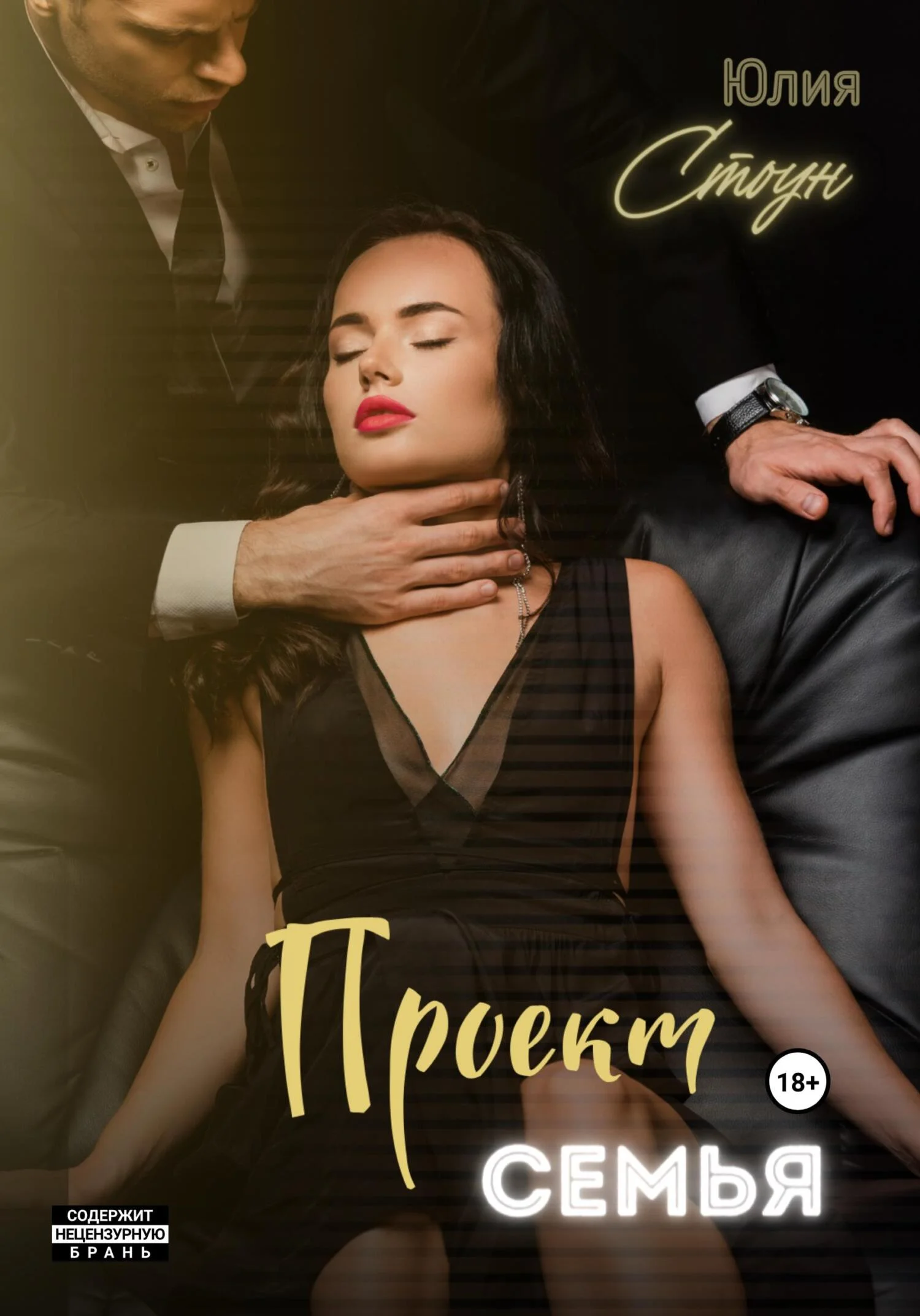 Обложка Проект семья