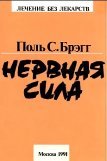 Обложка Нервная сила