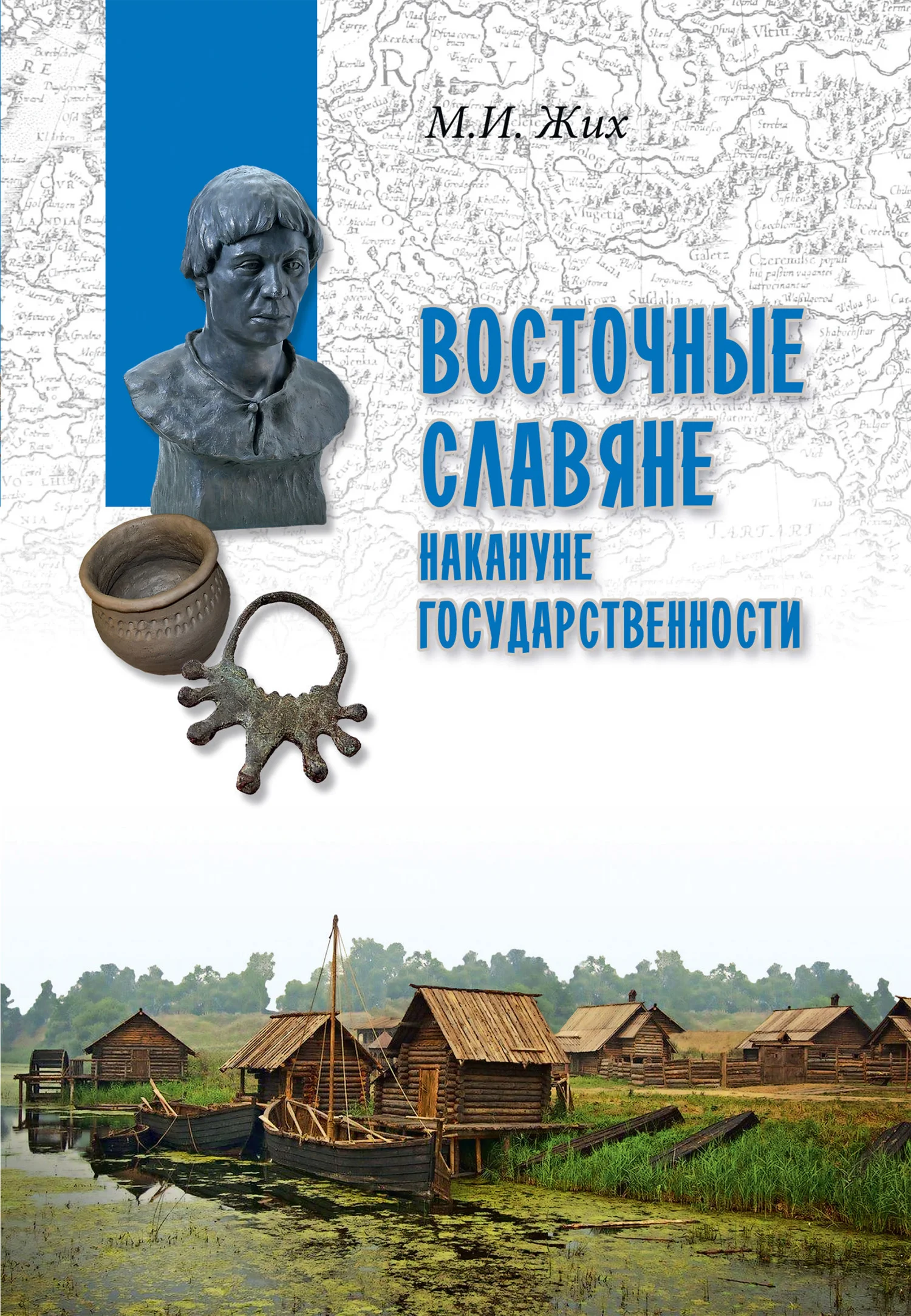 Обложка Восточные славяне накануне государственности