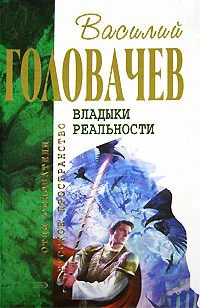 Обложка Излом зла. Истребитель закона