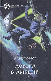 Обложка Дорога в Амбейр