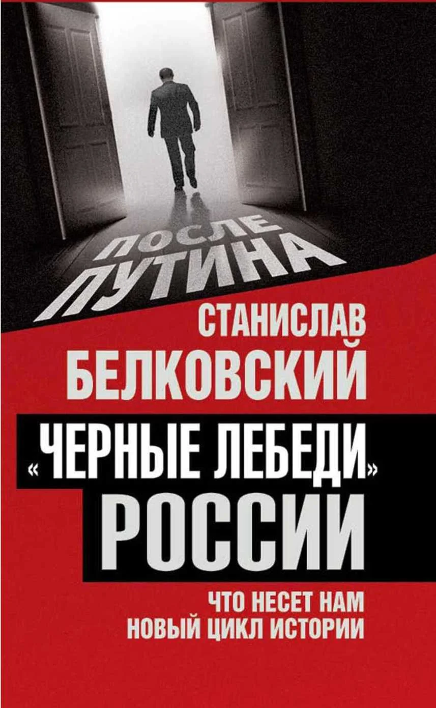 Обложка «Черные лебеди» России. Что несет нам новый цикл истории