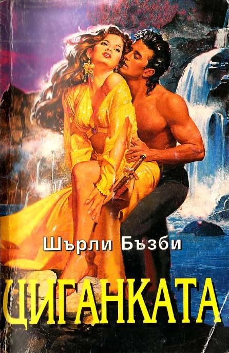 Обложка Циганката