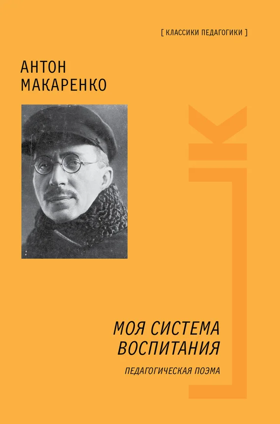 Обложка Моя система воспитания