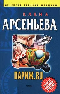 Обложка Париж.ru