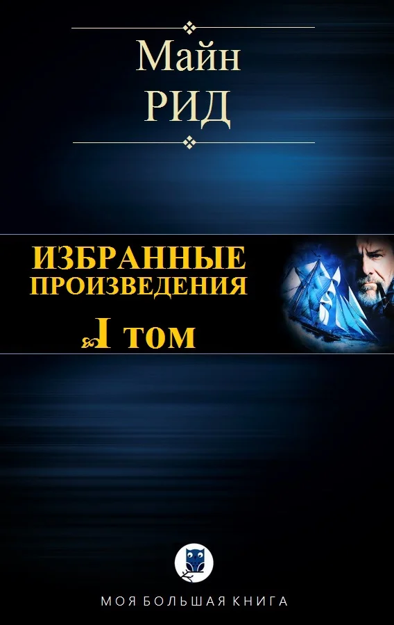 Обложка Избранные произведения. Том I