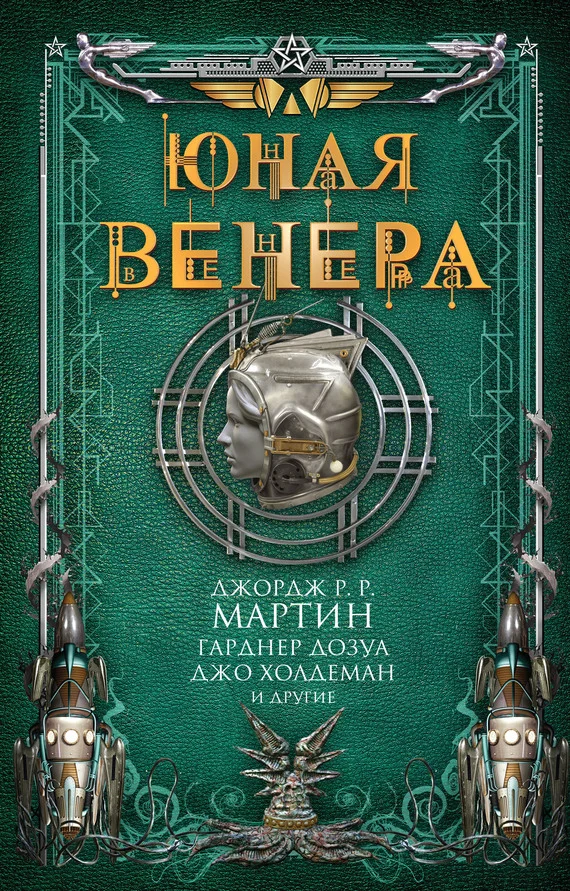Обложка Юная Венера