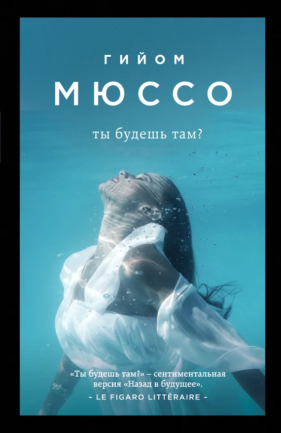 Обложка Ты будешь там?