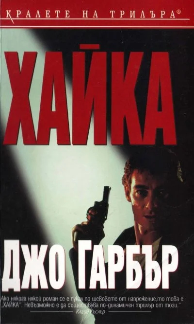 Обложка Хайка