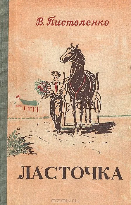Обложка Ласточка