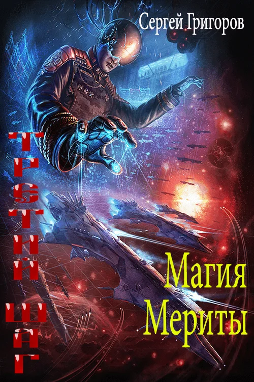 Обложка Магия Мериты