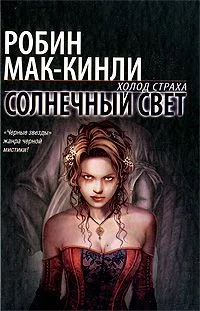 Обложка Солнечный свет